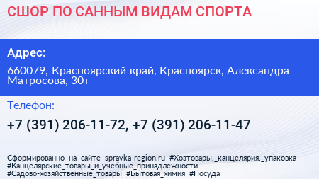 СШОР ПО САННЫМ ВИДАМ СПОРТА - визитка