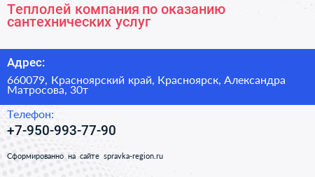 Теплолей компания по оказанию сантехнических услуг - визитка