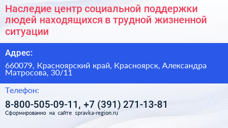 Наследие центр социальной поддержки людей находящихся в трудной жизненной ситуации - визитка
