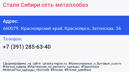 Стали Сибири сеть металлобаз - визитка