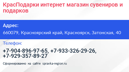 КрасПодарки интернет магазин сувениров и подарков - визитка