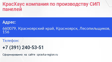 КрасХаус компания по производству СИП панелей - визитка