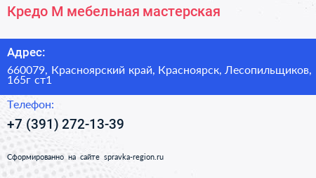 Кредо М мебельная мастерская - визитка