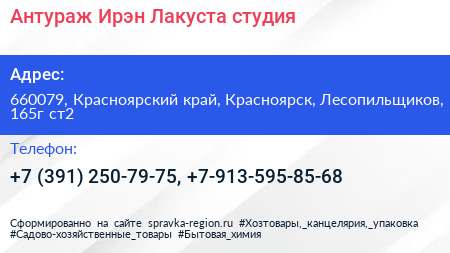 Антураж Ирэн Лакуста студия - визитка