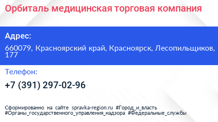 Орбиталь медицинская торговая компания - визитка