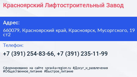 Красноярский Лифтостроительный Завод - визитка