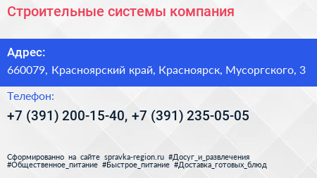 Строительные системы компания - визитка