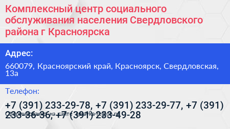 Комплексный центр социального обслуживания населения Свердловского района г Красноярска - визитка