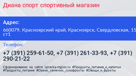 Диана спорт спортивный магазин - визитка