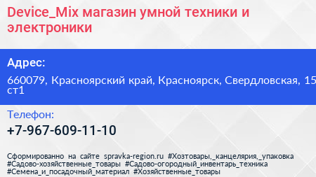 Device_Mix магазин умной техники и электроники - визитка
