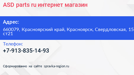 ASD parts ru интернет магазин - визитка