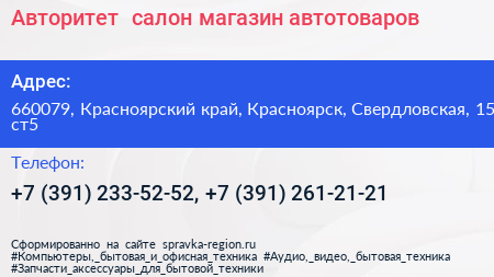 Авторитет+ салон магазин автотоваров - визитка