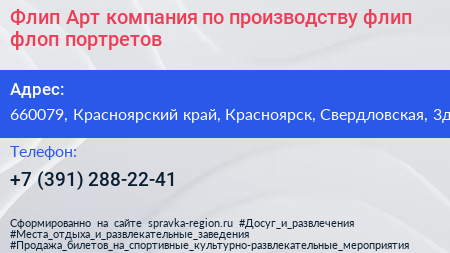 Флип Арт компания по производству флип флоп портретов - визитка