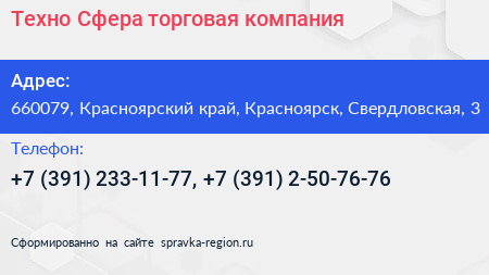 Техно Сфера торговая компания - визитка