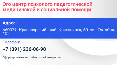 Эго центр психолого педагогической медицинской и социальной помощи - визитка