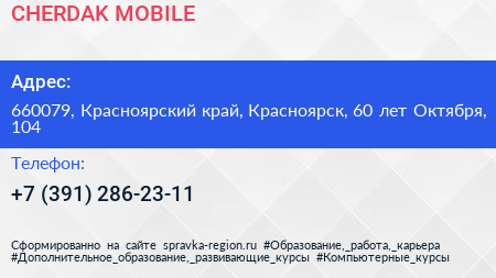 CHERDAK MOBILE - визитка