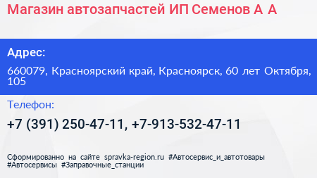 Магазин автозапчастей ИП Семенов А А  - визитка