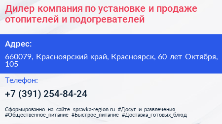 Дилер компания по установке и продаже отопителей и подогревателей - визитка