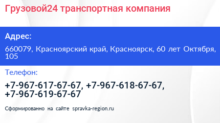 Грузовой24 транспортная компания - визитка