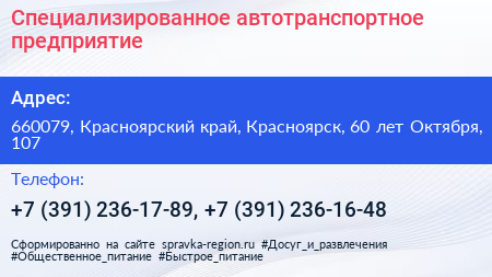 Специализированное автотранспортное предприятие - визитка