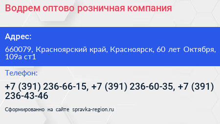 Водрем оптово розничная компания - визитка
