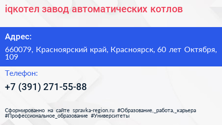 iqкотел завод автоматических котлов - визитка