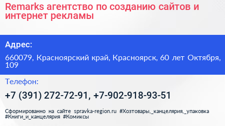 Remarks агентство по созданию сайтов и интернет рекламы - визитка