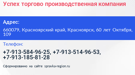 Успех торгово производственная компания - визитка