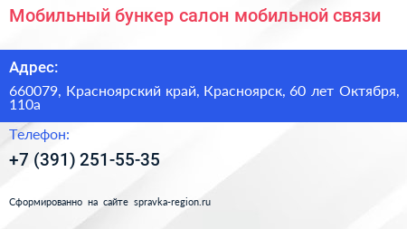 Мобильный бункер салон мобильной связи - визитка