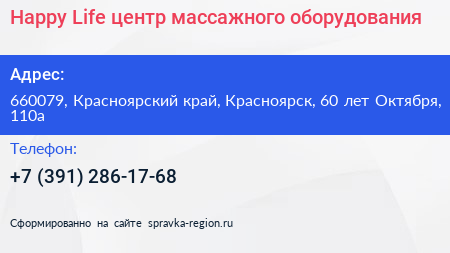 Happy Life центр массажного оборудования - визитка