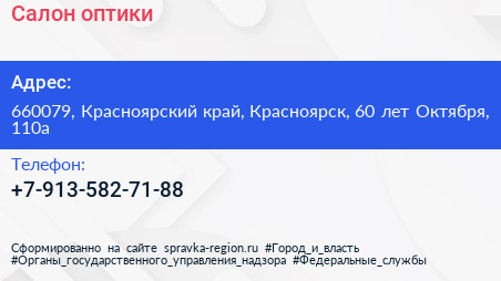 Нажмите, чтобы скачать визитку Салон оптики - визитка