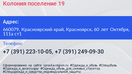 Колония поселение 19 - визитка