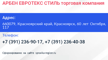 АРБЕН ЕВРОТЕКС СТИЛЬ торговая компания - визитка