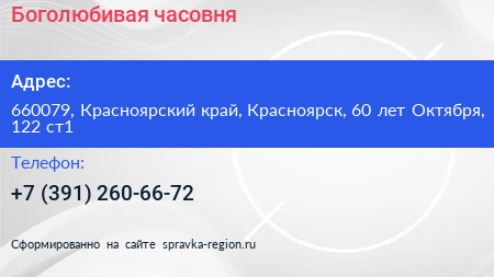 Боголюбивая часовня - визитка
