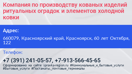 Компания по производству кованых изделий ритуальных оградок и элементов холодной ковки - визитка