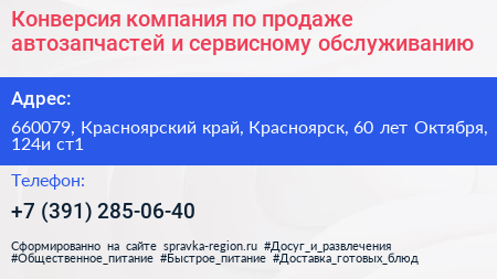Конверсия компания по продаже автозапчастей и сервисному обслуживанию - визитка