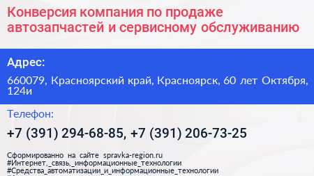 Конверсия компания по продаже автозапчастей и сервисному обслуживанию - визитка