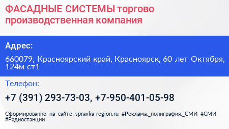 ФАСАДНЫЕ СИСТЕМЫ торгово производственная компания - визитка