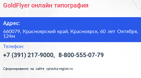 GoldFlyer онлайн типография - визитка