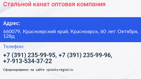 Стальной канат оптовая компания - визитка