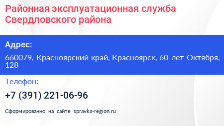 Районная эксплуатационная служба Свердловского района - визитка