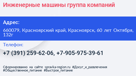Инженерные машины группа компаний - визитка