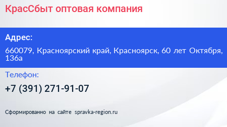 КрасСбыт оптовая компания - визитка