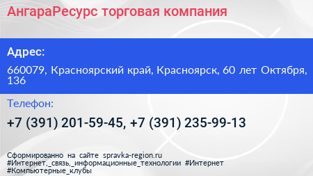 АнгараРесурс торговая компания - визитка