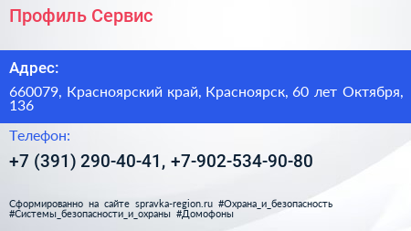 Профиль Сервис - визитка