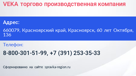 VEKA торгово производственная компания - визитка
