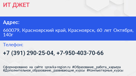 ИТ ДЖЕТ - визитка
