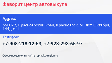 Фаворит центр автовыкупа - визитка