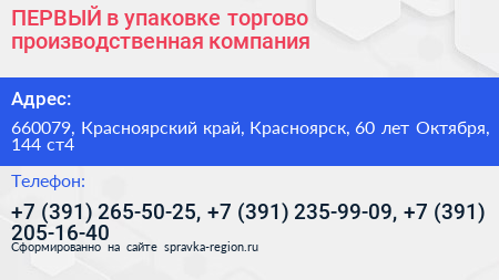 ПЕРВЫЙ в упаковке торгово производственная компания - визитка