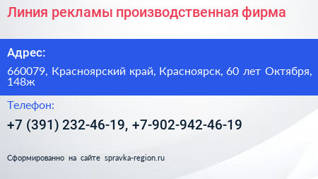 Линия рекламы производственная фирма - визитка